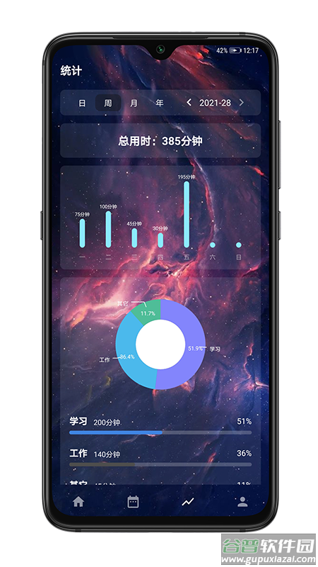 时之清单app截图2