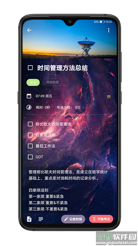 时之清单app截图3