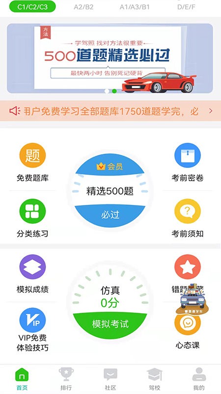 驾顺通官方版