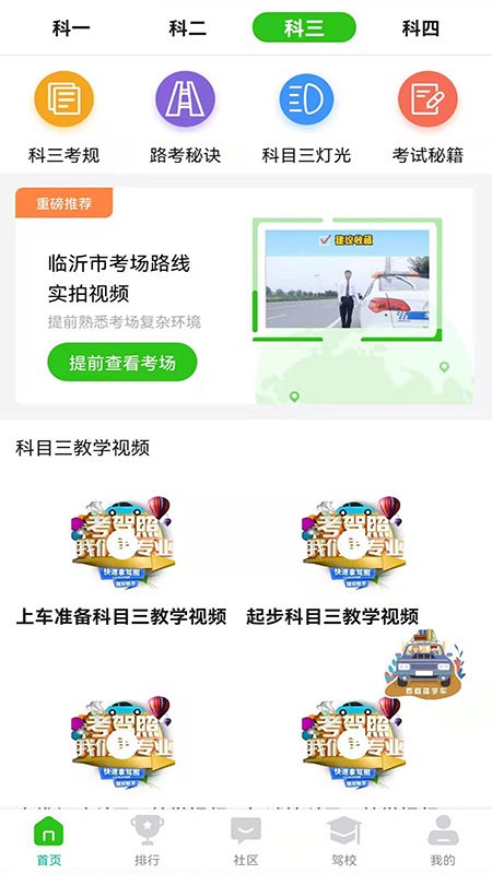 驾顺通最新版截图3