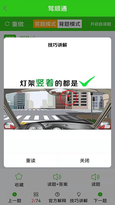 驾顺通最新版截图4
