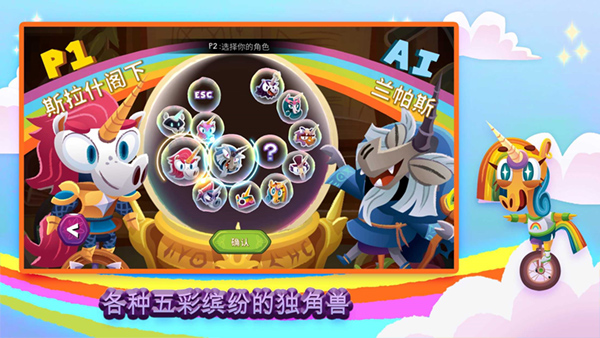 独轮车上的独角兽(Unicorns On Unicycles)截图1