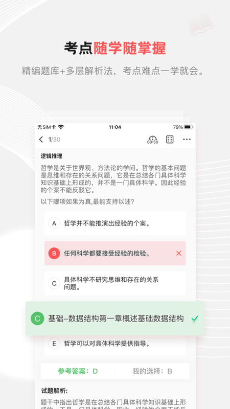 兴为考研app下载安装