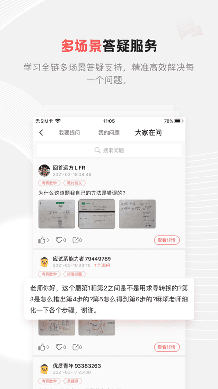 兴为考研手机版截图2