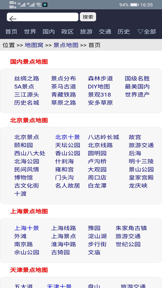 北斗卫星地图2025年高清最新版本截图5