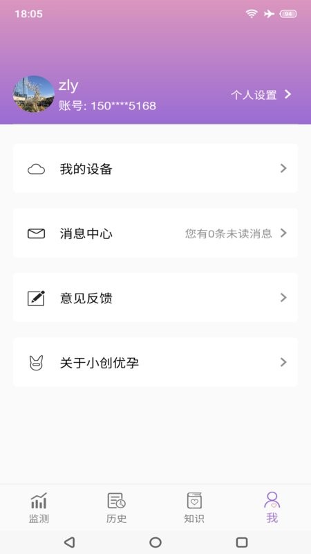 小创优孕官方版截图4