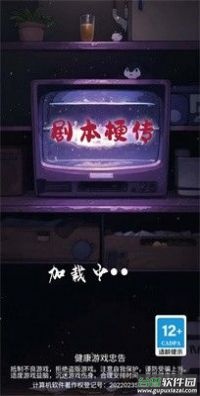 剧本梗传小游戏截图1