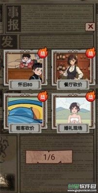 剧本梗传小游戏截图2