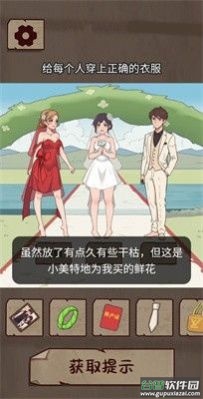 剧本梗传小游戏截图3