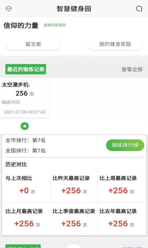 智慧健身园软件截图1