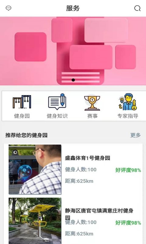 智慧健身园软件截图2