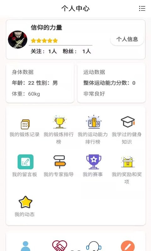智慧健身园软件截图3