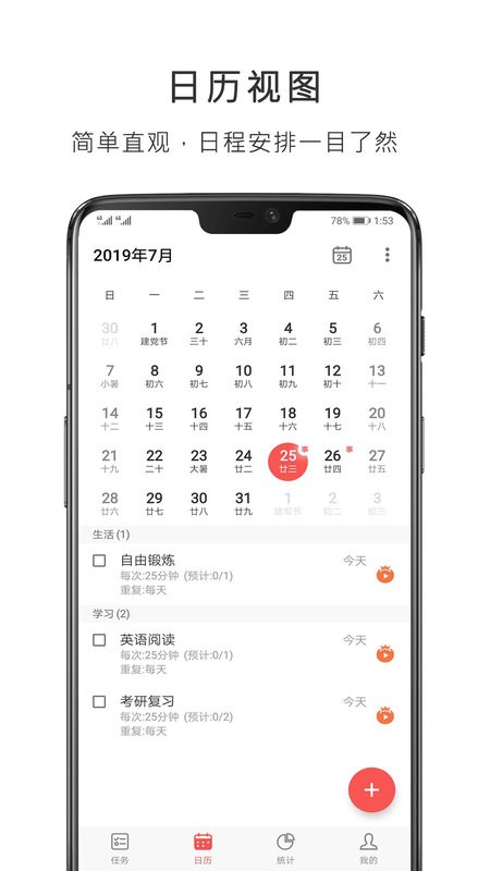 番茄清单手机版截图2