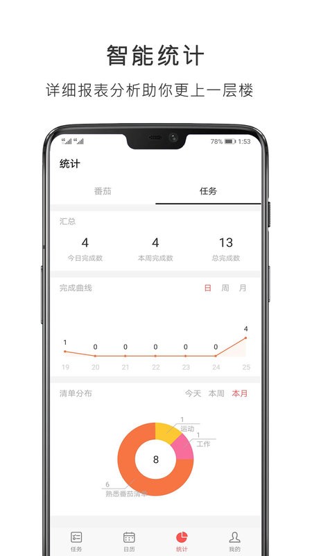 番茄清单手机版截图3