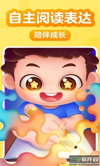 儿童阅读训练营app截图2