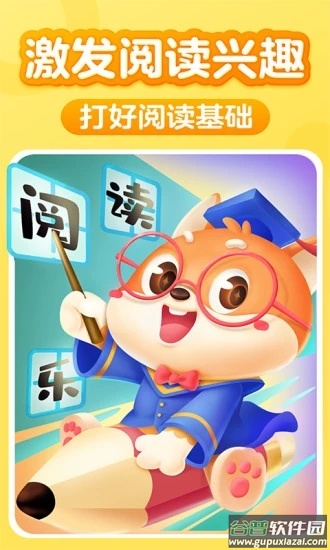 儿童阅读训练营app截图3