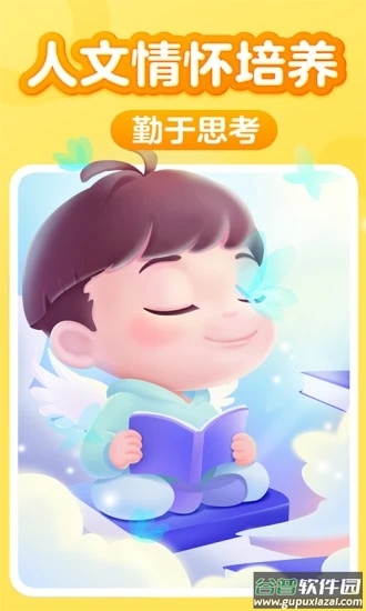 儿童阅读训练营app截图4