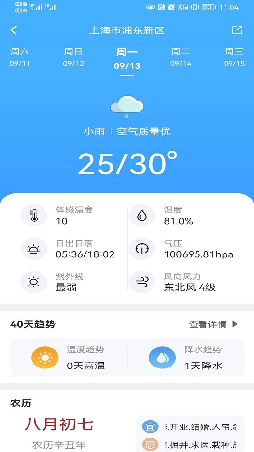 青芒天气app下载