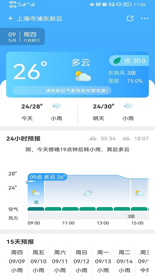 青芒天气最新版截图1