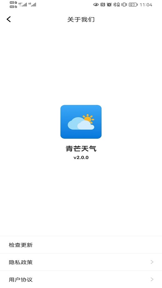 青芒天气最新版截图3