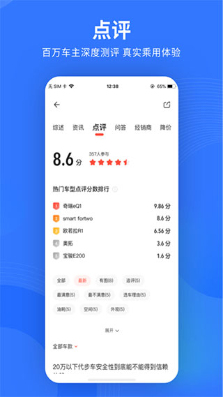 易车极速版app截图5