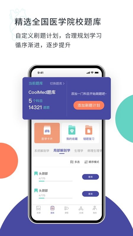 coolmed医学微课截图4