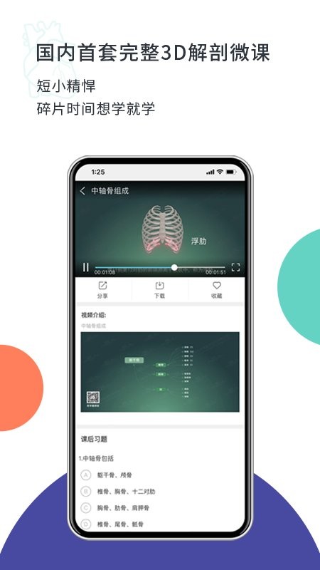 coolmed医学微课截图5