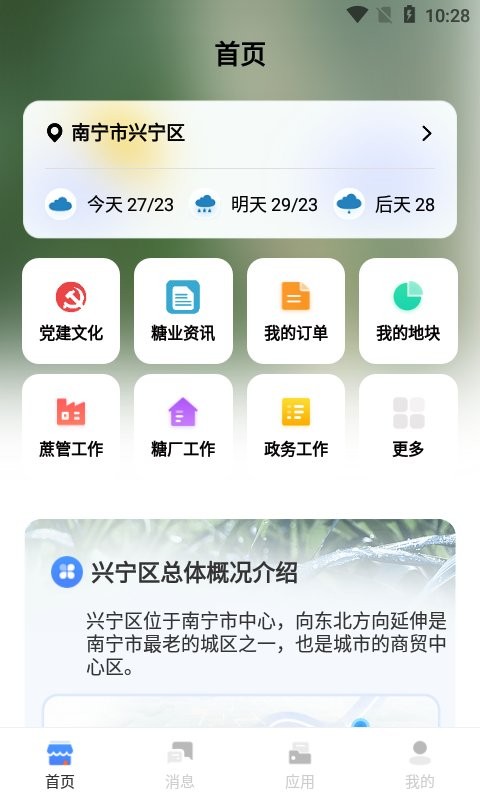 糖业云大数据云平台截图1