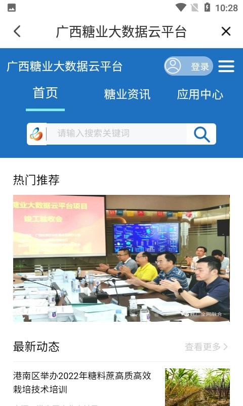 糖业云大数据云平台截图2