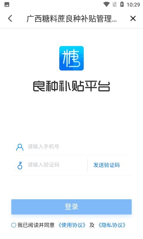 糖业云大数据云平台截图3