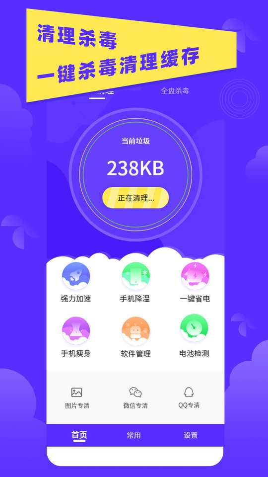 垃圾清理助手软件截图1