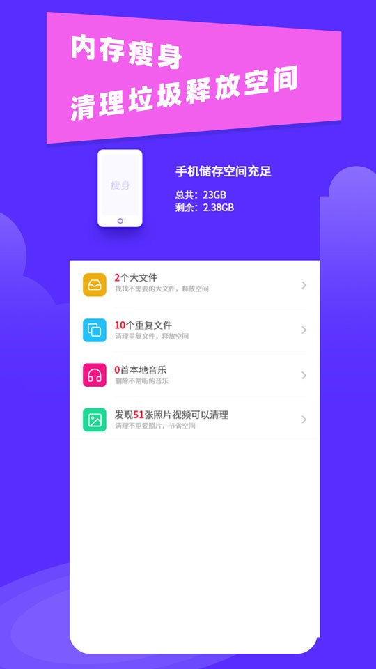 垃圾清理助手软件截图2
