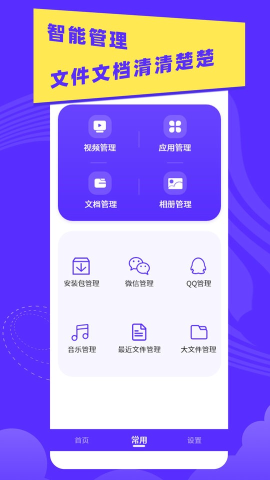 垃圾清理助手软件截图3
