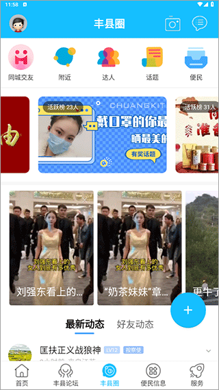 丰县论坛app截图3