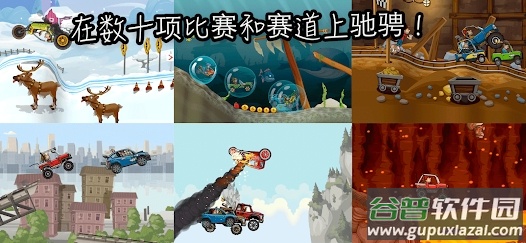 登山赛车2Hill Climb Racing 2截图1