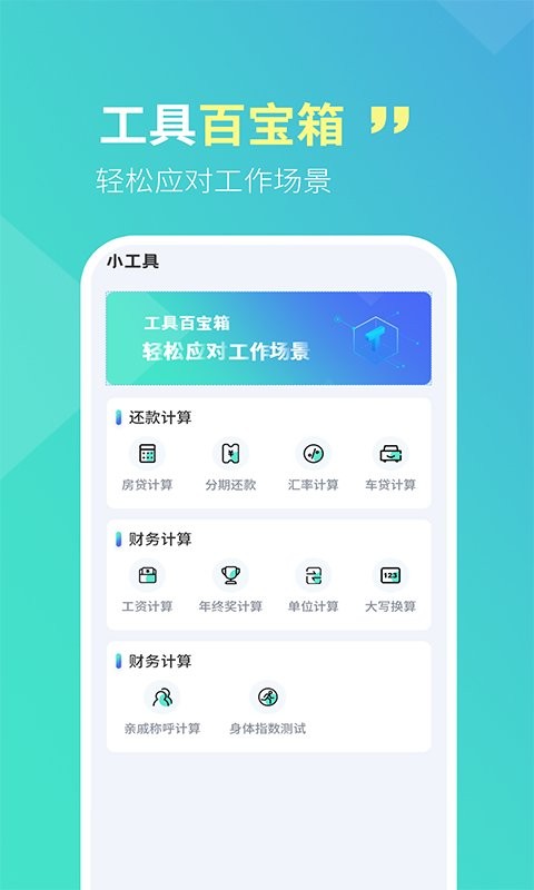 智宝扫描全能王app截图2