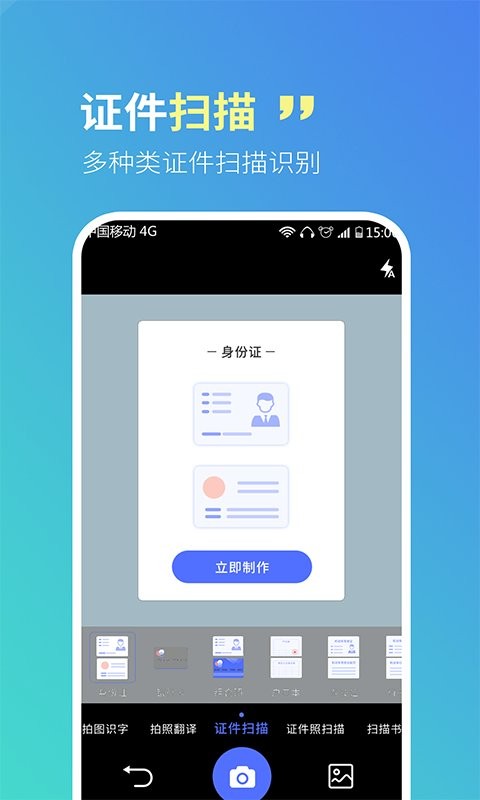 智宝扫描全能王app截图3