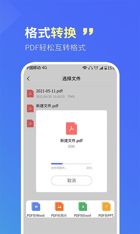 智宝扫描全能王app截图4
