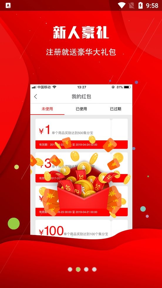 全民特卖手机版截图1