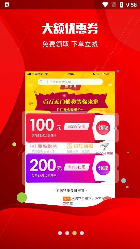 全民特卖手机版截图2