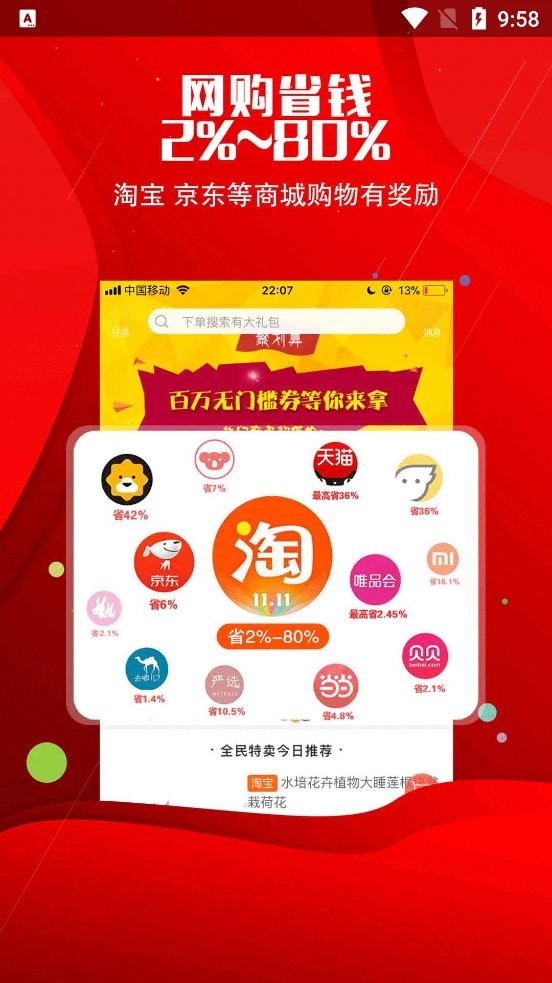 全民特卖手机版截图3