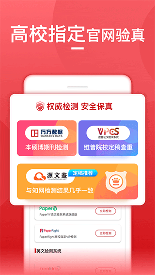 论文查重宝app截图1