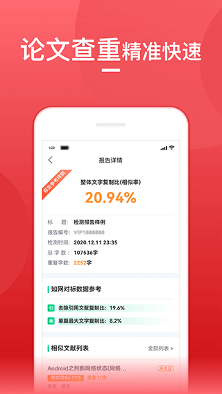 论文查重宝app截图2