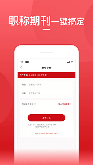 论文查重宝app截图3