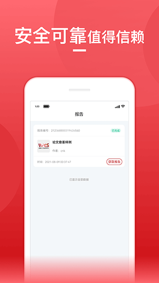 论文查重宝app截图4