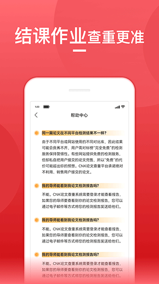 论文查重宝app截图5