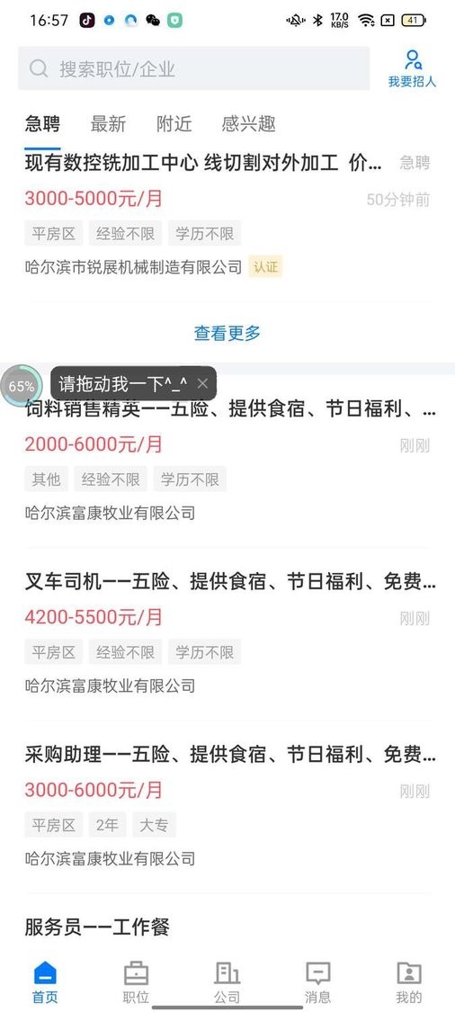 冰城招聘网软件截图1