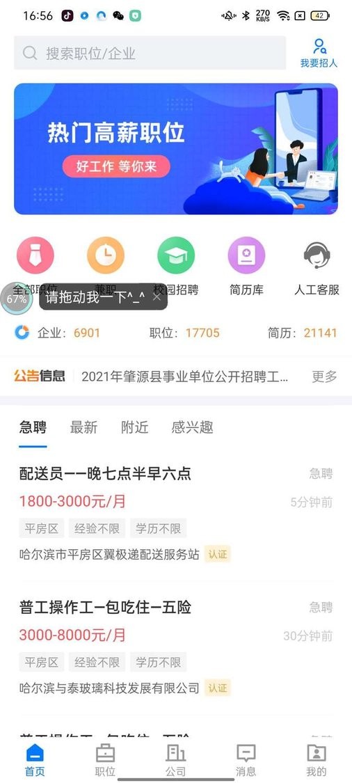 冰城招聘网软件截图2