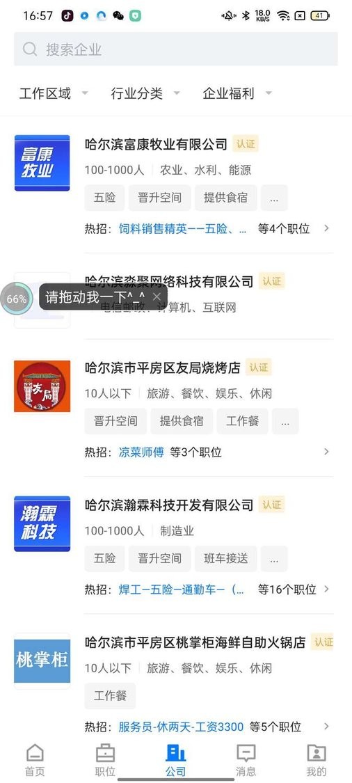 冰城招聘网软件截图3