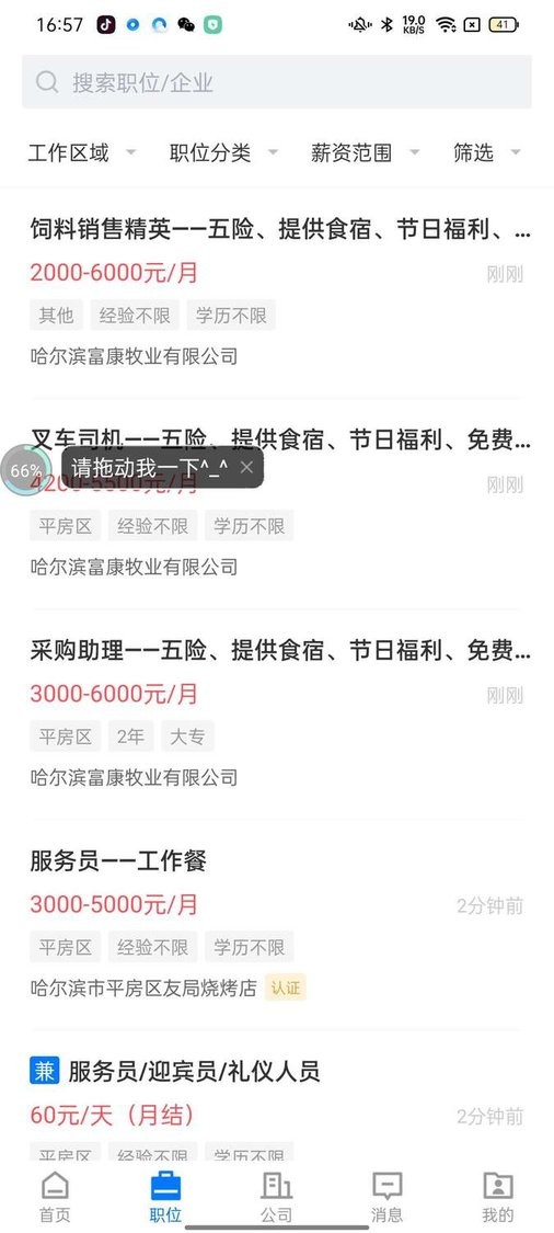 冰城招聘网软件截图4